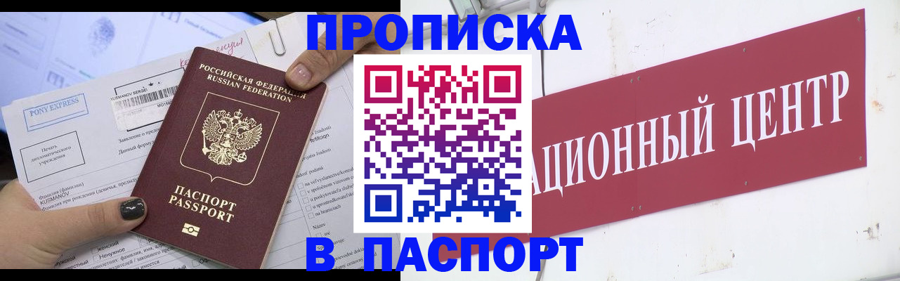 временная регистрация для всех в Котовске