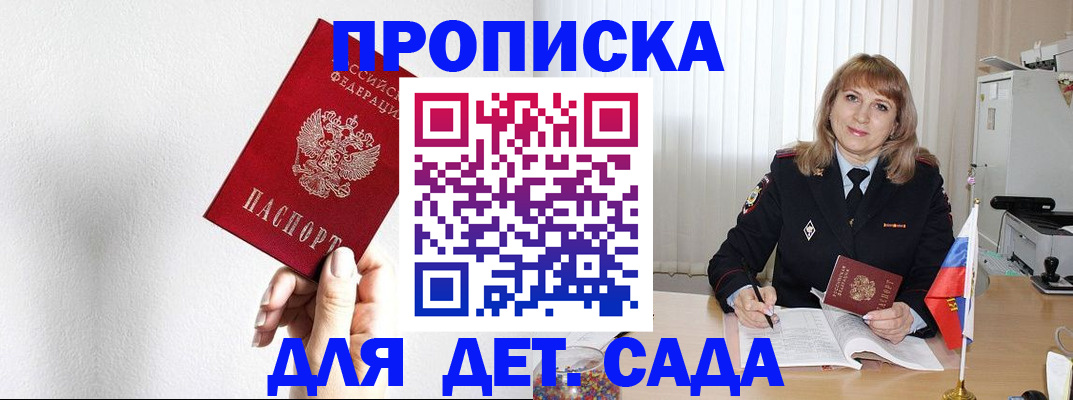 регистрация в Котовске