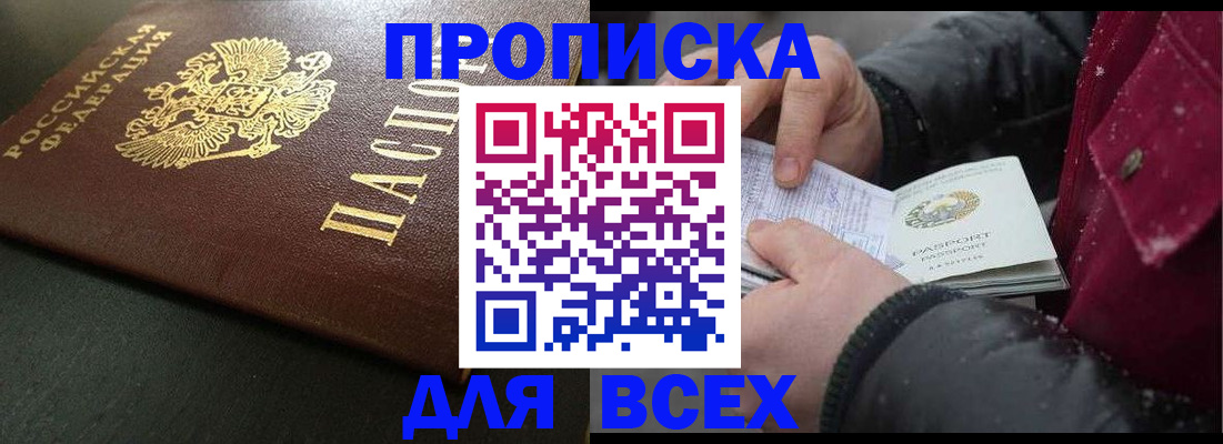 временная регистрация в квартире в Котовске
