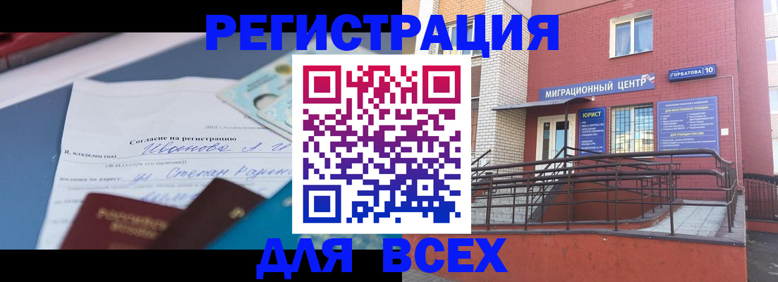 прописка законно в Котовске