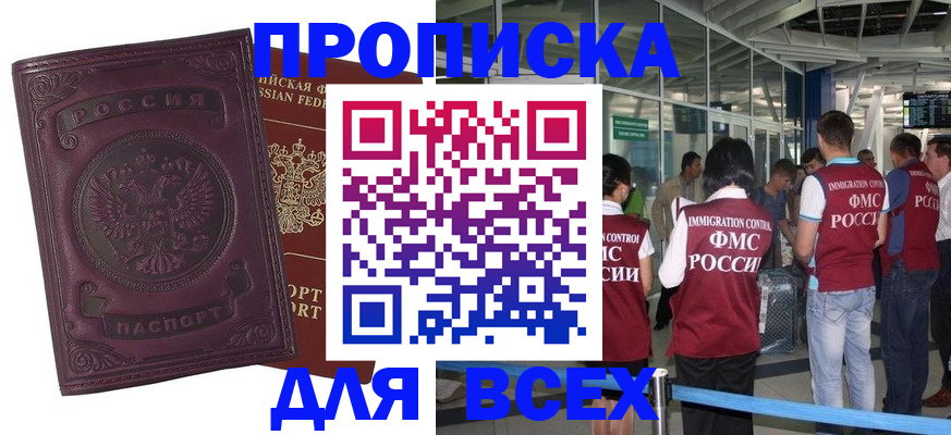 регистрация в Котовске