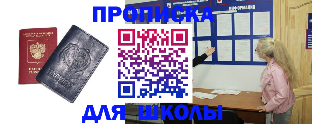 прописка 2025 в Котовске