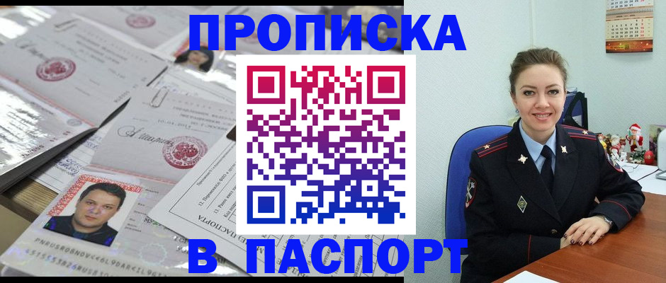 временная регистрация 2025 в Котовске