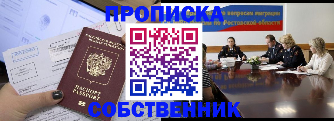 временная регистрация для всех в Котовске